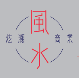 XuanHao_Services__炫灝商業風水.png