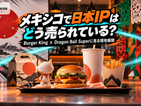 日本のマンガ表現とメキシコの装飾を背景に、バーガー、ドリンク、ポテト、フィギュアを並べた、日本IPのメキシコ展開を表すTokyoTacosのアイキャッチ画像