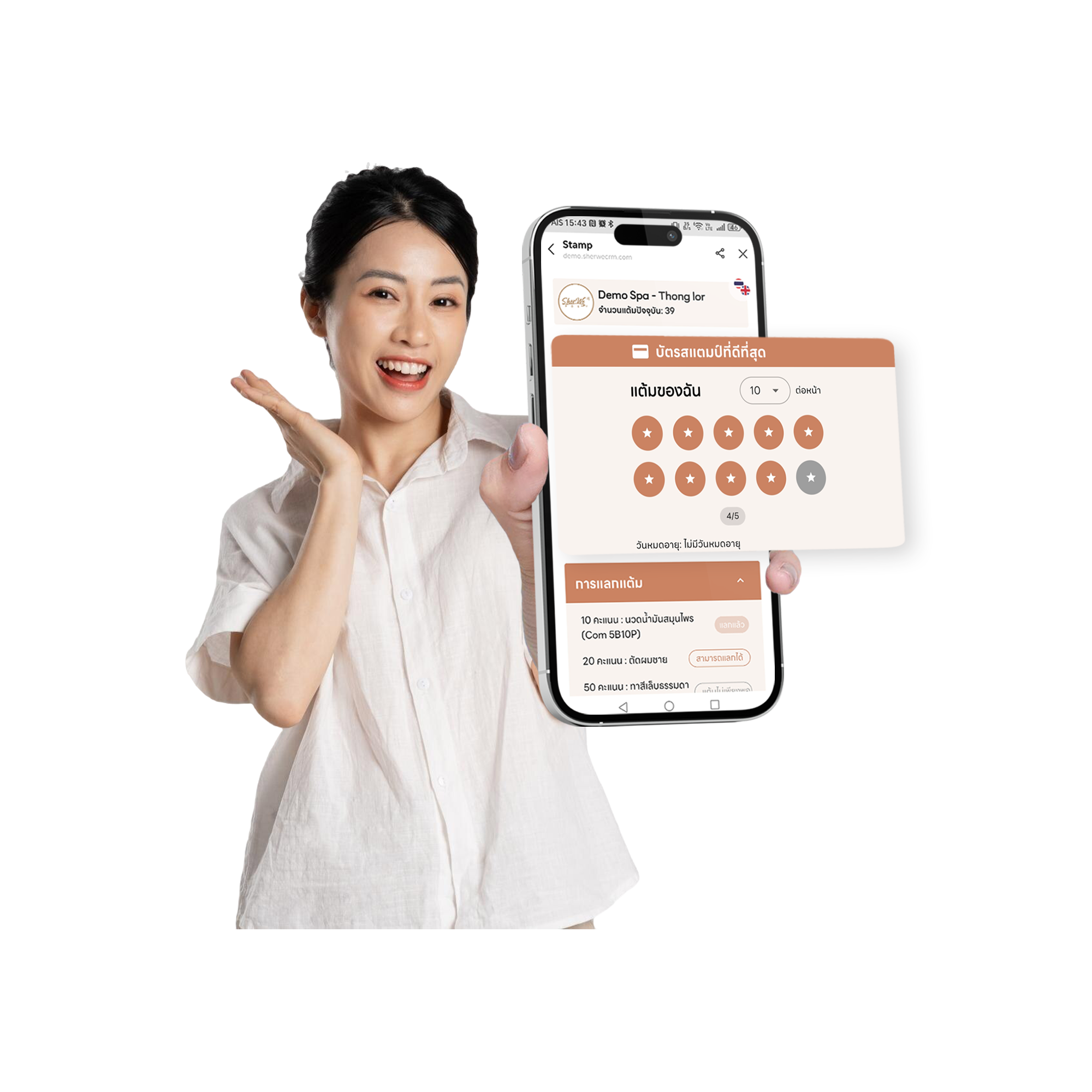 บัตรแสตมป์.png