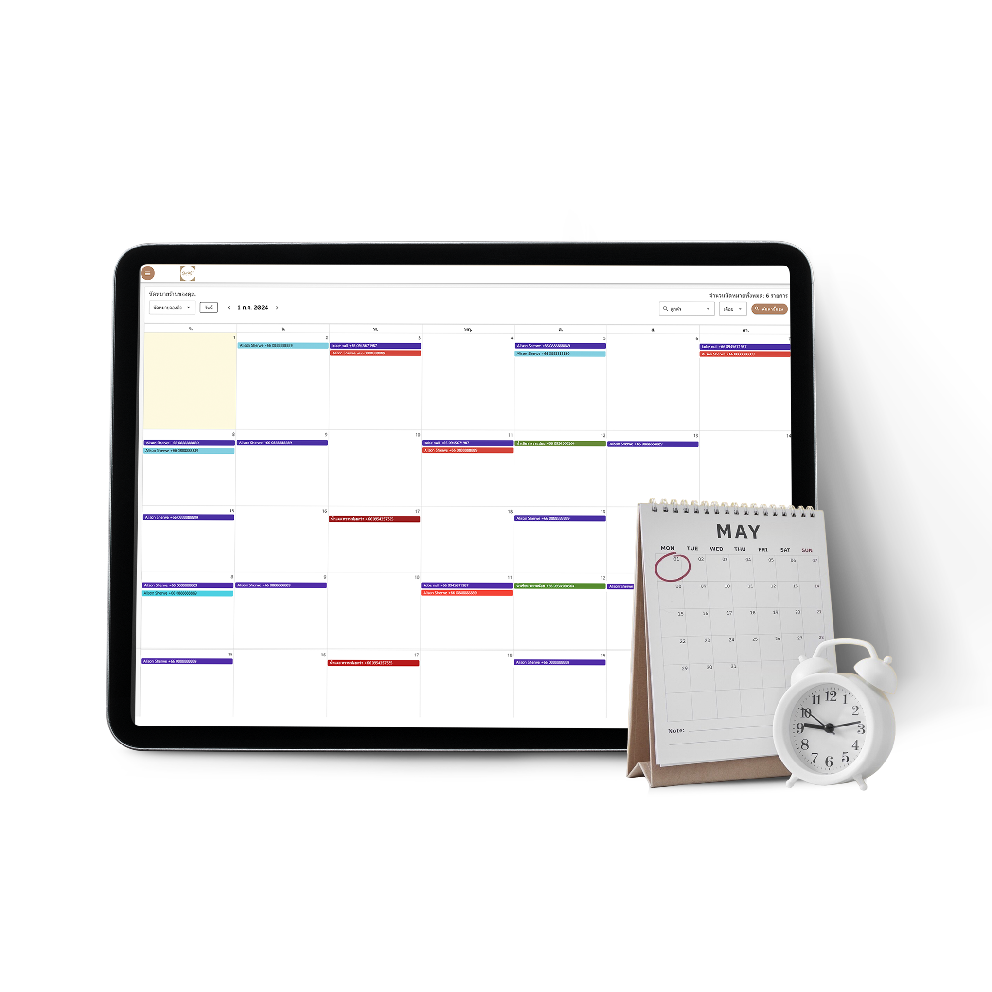 นัดหมาย.png