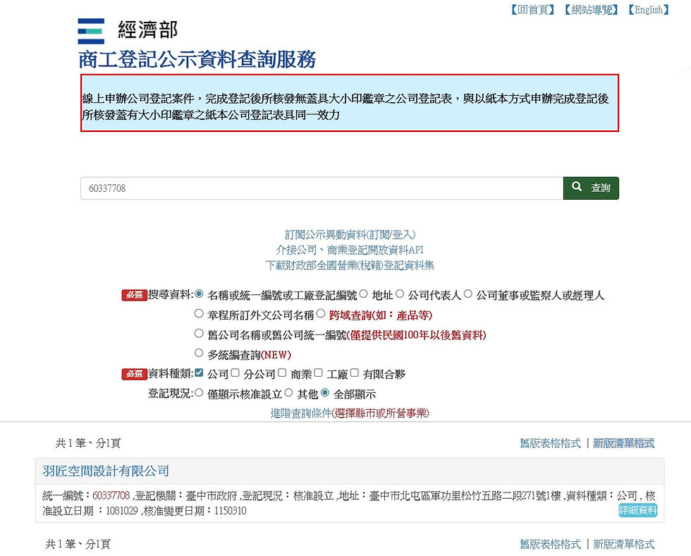 經濟部 商工登記查詢