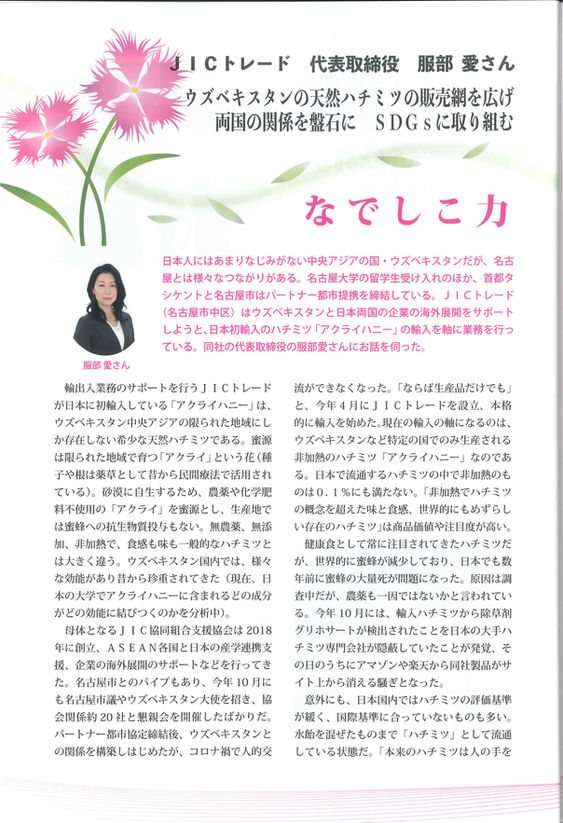 「東海財界」（2021年12月号）