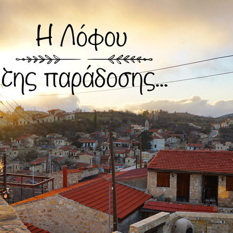 Η Λόφου της Παράδοσης