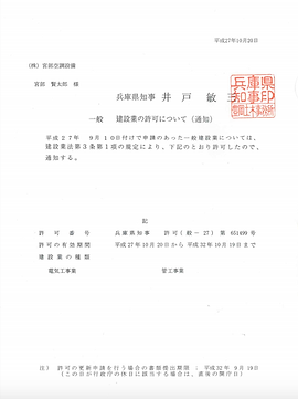 一般建設業の許可について