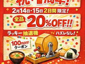 おむすびごっつ食べなはれ 元住吉店祝・1周年