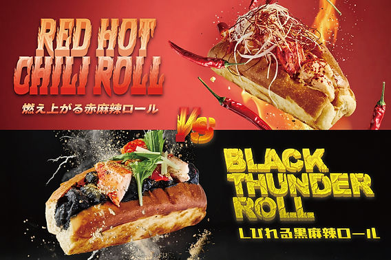 この夏、LUKE'S LOBSTERに“激辛&激痺ロール”が登場！🔥⚡