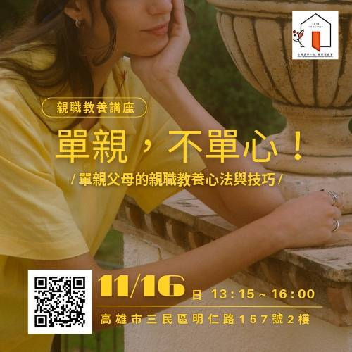 親職教養講座