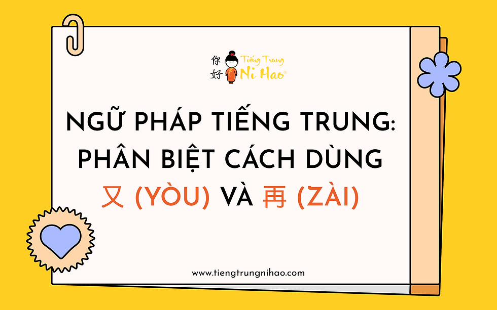 Ngữ Pháp Tiếng Trung: Phân Biệt Chi Tiết Cách Dùng Của 又 (yòu) và 再 (zài)