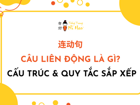 Câu Liên Động Trong tiếng Trung