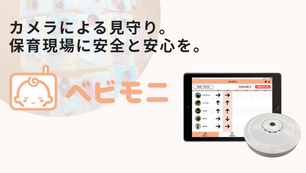 「ベビモニ」がIT導入補助金2022の対象ツールとして採択されました。