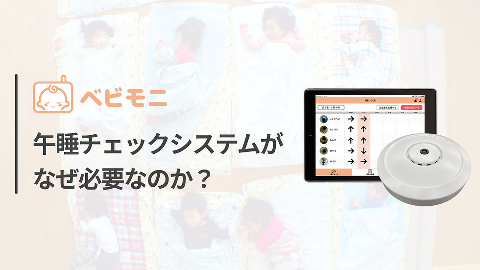 ベビモニのロゴと写真とタイトル