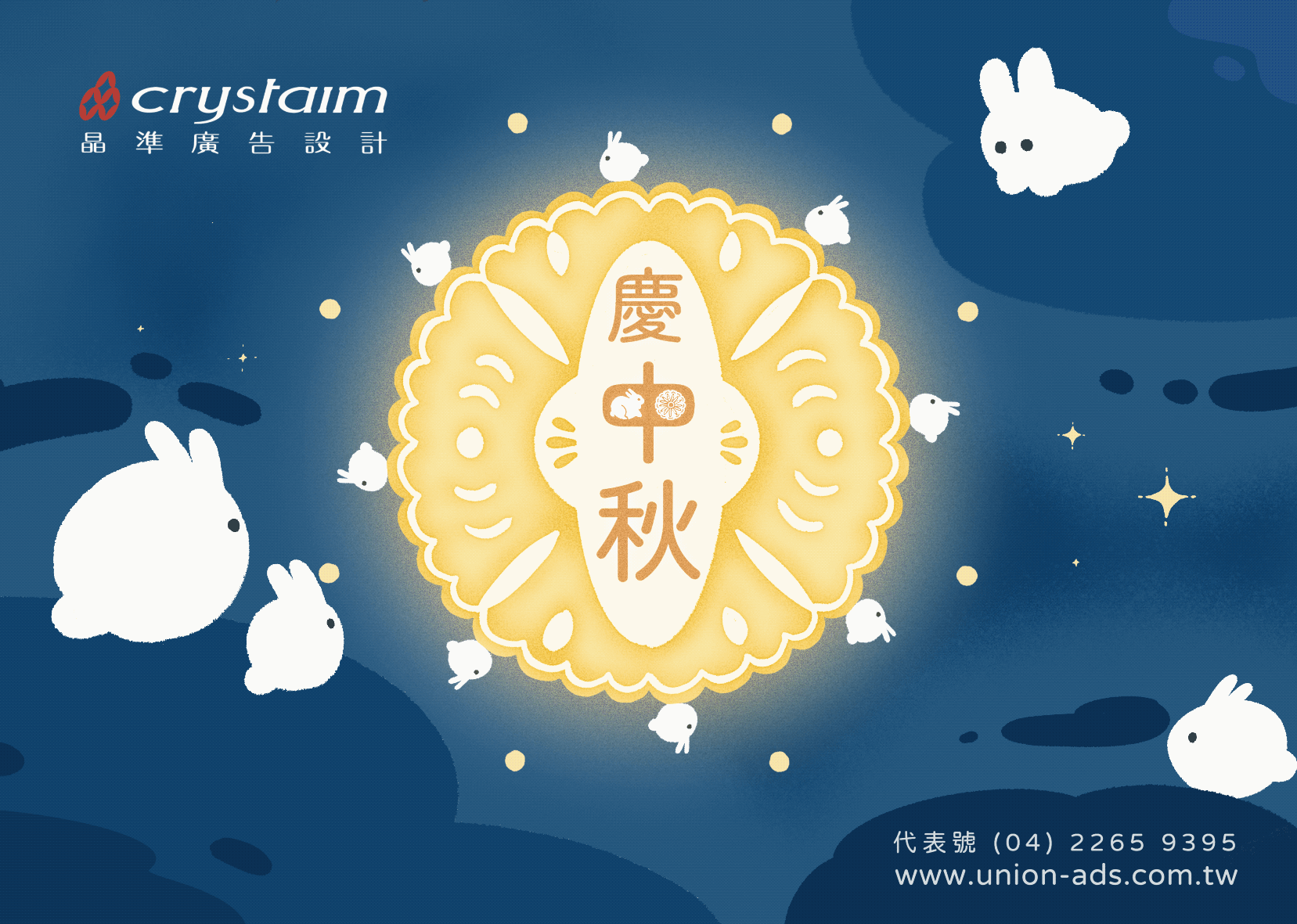 2023中秋賀卡