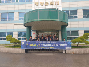 평창군 국가철도망 구축 추진위원회 구성 및 대책회의 개최