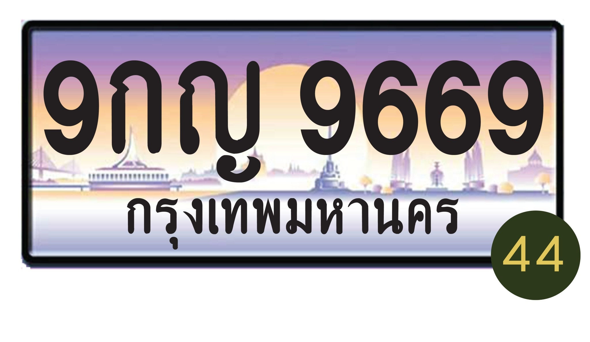9กญ 9669 กรุงเทพมหานคร