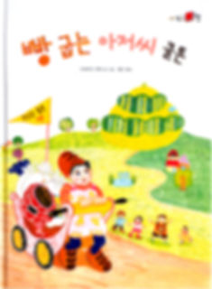 05絵本画像韓国版.jpg