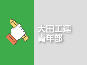 マッチングセッションOTA2025開催