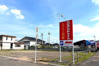 館林グランドホテル駐車場
