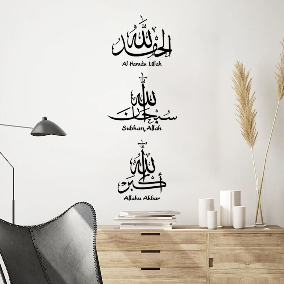 Thumbnail: 1PC Islamic Calligraphy Subhan Allah Wall Sticker Removable Wallpaper Posters 