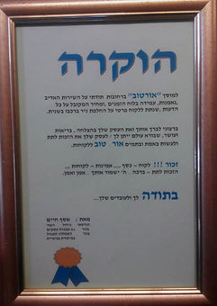 תעודת הוקרה