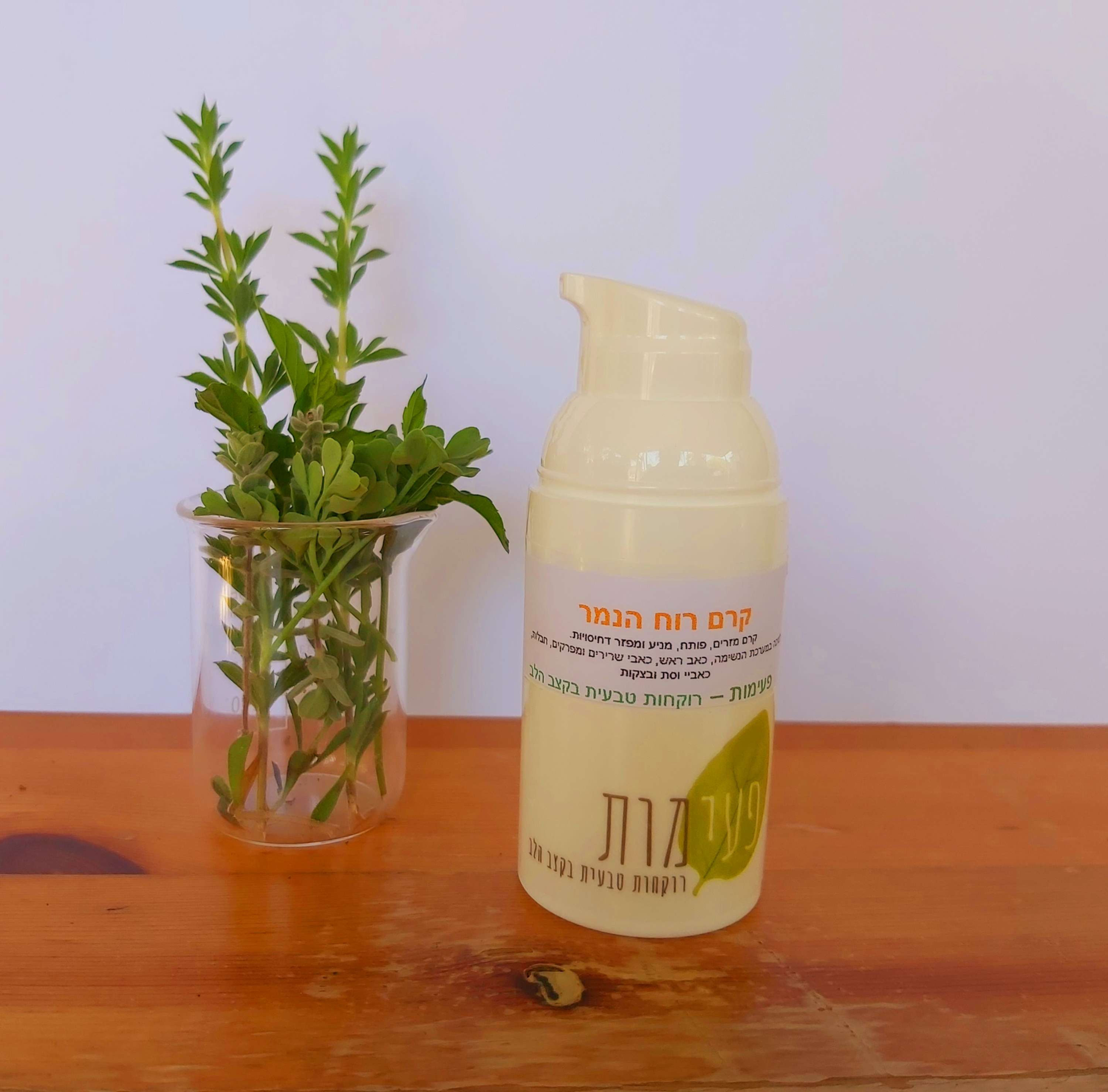 קרם רוח הנמר