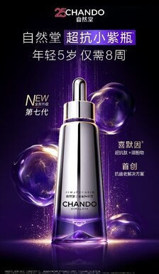 Chando launches anti-ageing essence targeting fatigue-related skin ageing
