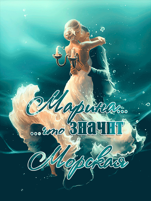Картинки Девушек С Именем Марина