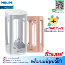 โคมไฟ UV-C กับไวรัสที่กำลังระบาด