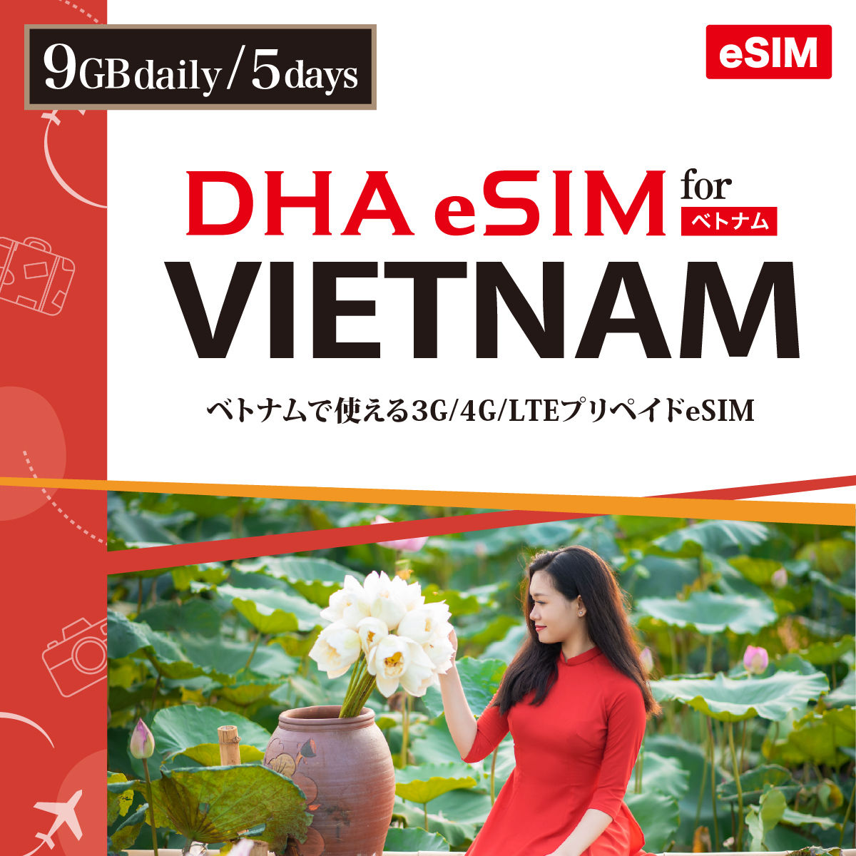 ベトナム eSIM 5/7日間 毎日9GB Mobifone 4G/LTE回線 データ通信専用 esim対応simフリー端末のみ対応