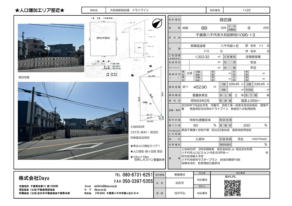 大和田新田1095-13 マイソク88万.png
