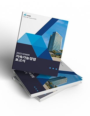 4. KOMIR한국광해광업공단 2022.png