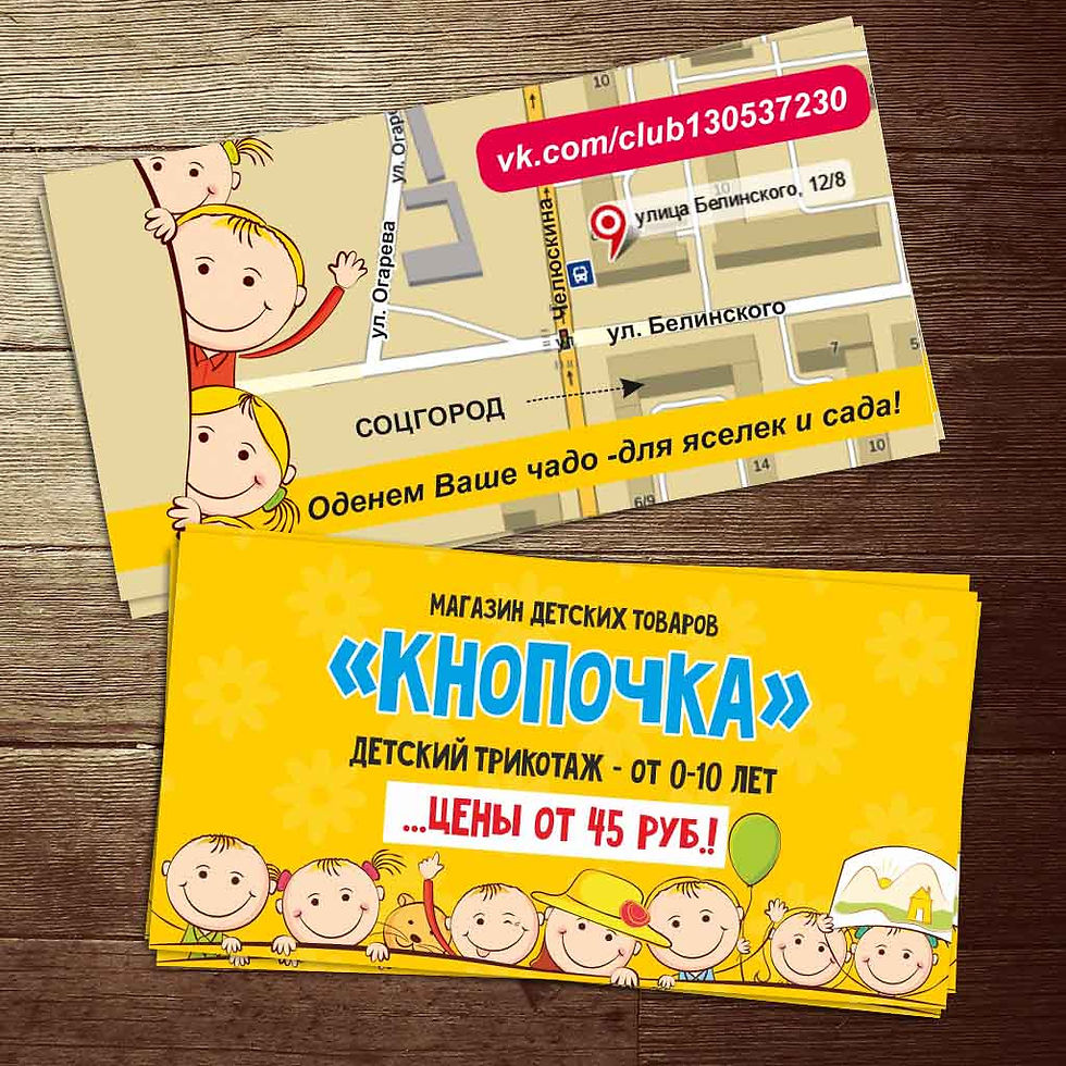 Визитки для детского магазина