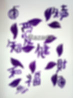 Purple Chinese characters with leaf designs and Razarts watermark
