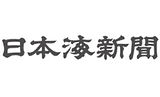日本海新聞|毛筆アート|たい妖