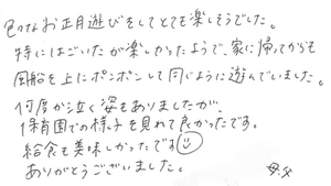 保育参加日についてあたたかい感想をありがとうございます(1歳児クラス)