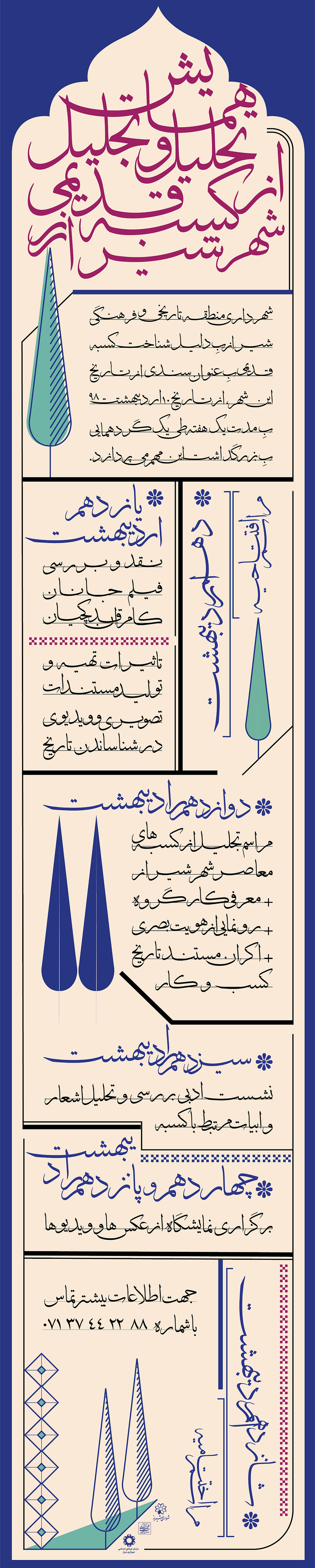 Poster design commemorating traditional businesses of Shiraz using historic symbols inspired by Dar al-Salam Cemetery