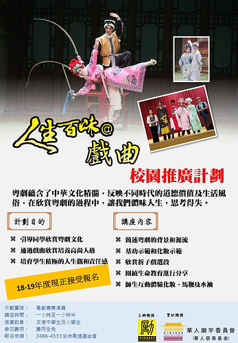 2018人生百味宣傳leaflet(1101).jpg