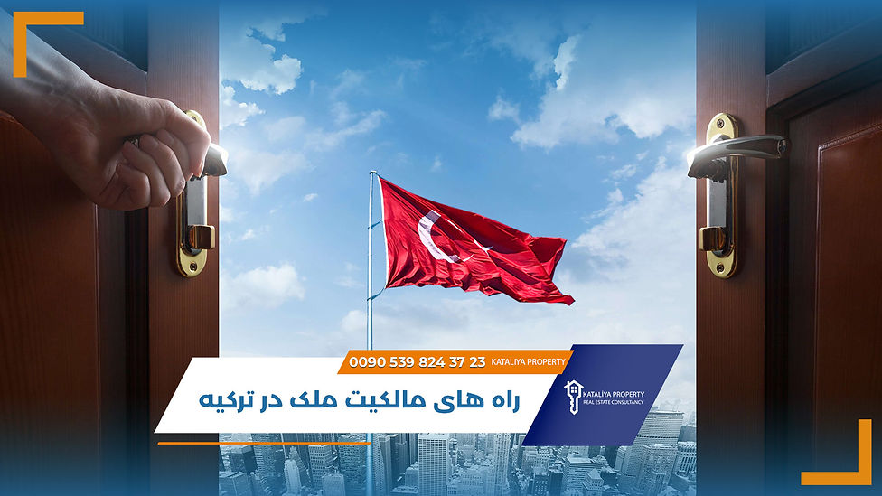 عقارات-تركيا--كتاليا.jpg