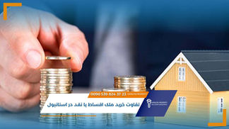 شقق للبيع في اسنيورت اسطنبول (1).jpg