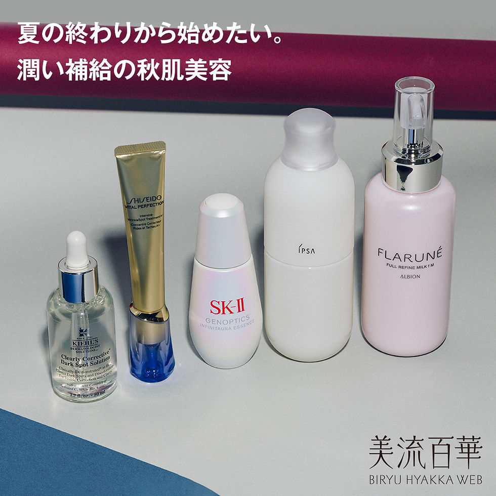 美流百華WEB 9月12日（金）更新「夏の終わりから始めたい。潤い補給の秋肌美容」 コピー コピー