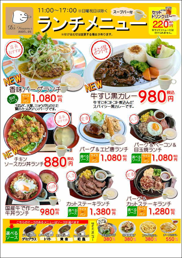 2025.5ﾗﾝﾁ.JPEG