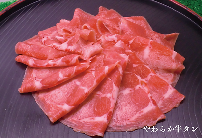 やわらか牛タン.png