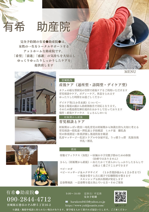 有希助産院チラシ R7 完全完成.jpg