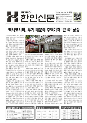 멕시코-뉴스-2025년-09월09일-화요일.jpg