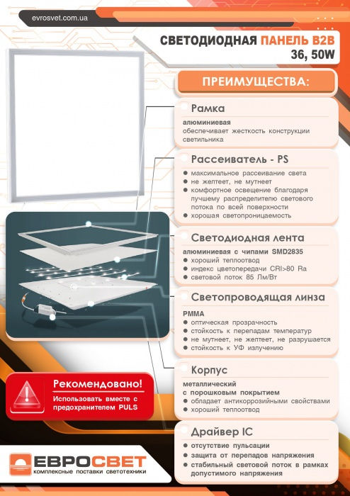 Прев'ю: Светильник светодиодная панель 36Вт PANEL-B2B-595 6400K