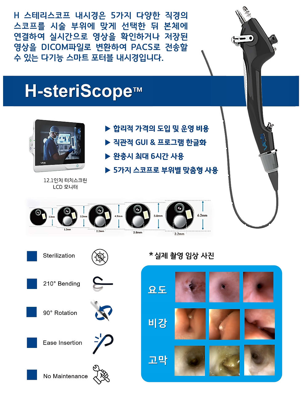 내시경카다로그2_page1.jpg