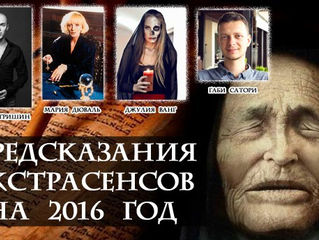 Ох уж мне эти предсказатели