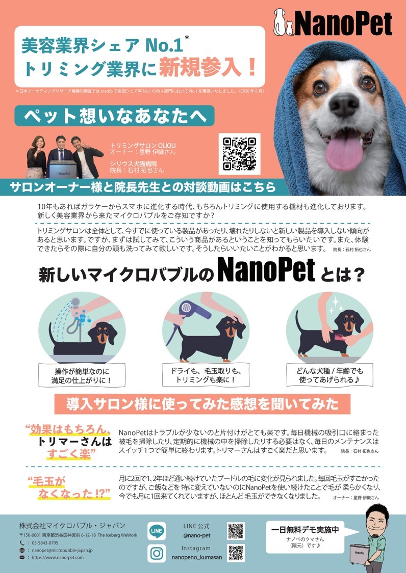 お客様の声 Nanopet