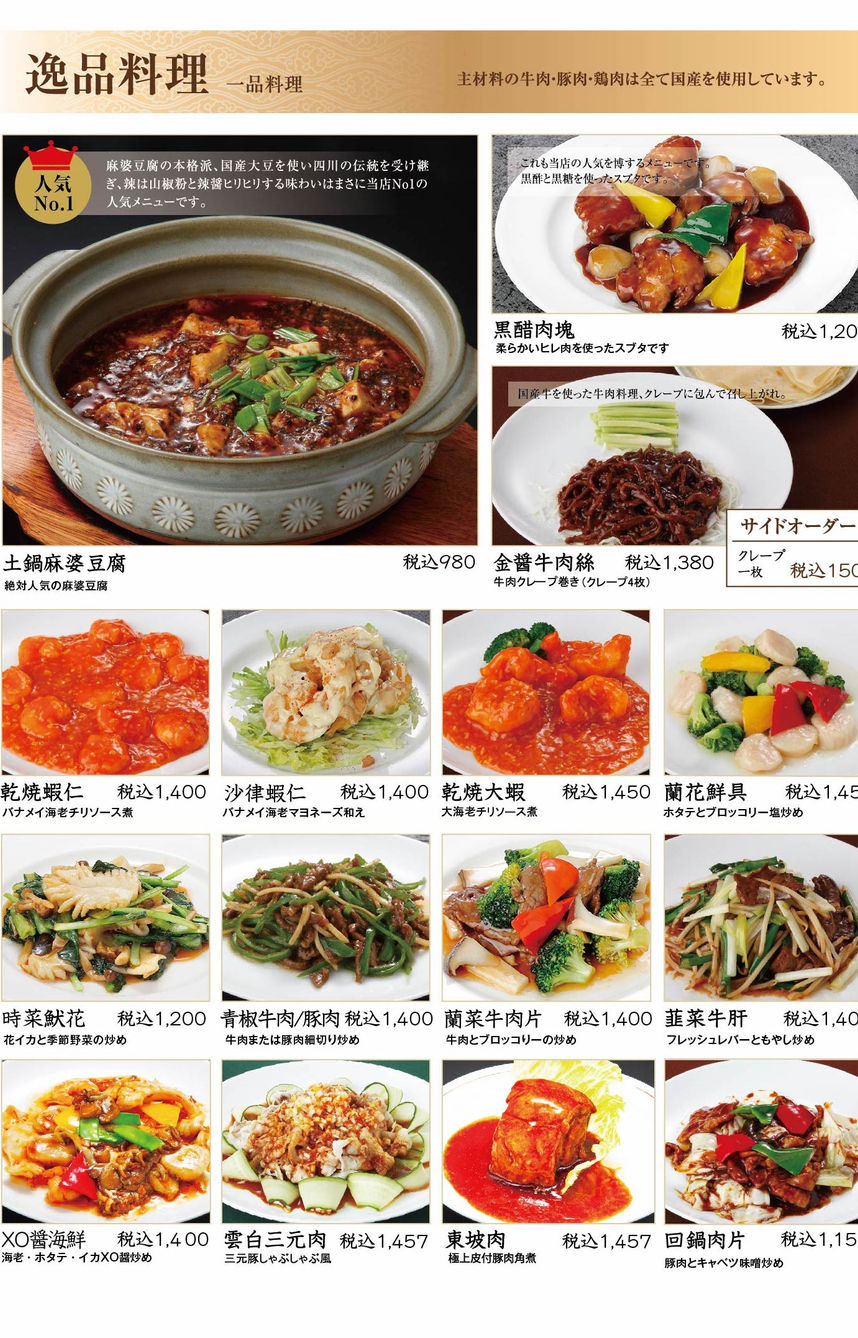 逸品料理１.jpeg