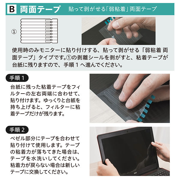 テープ_貼り付け方02.jpg