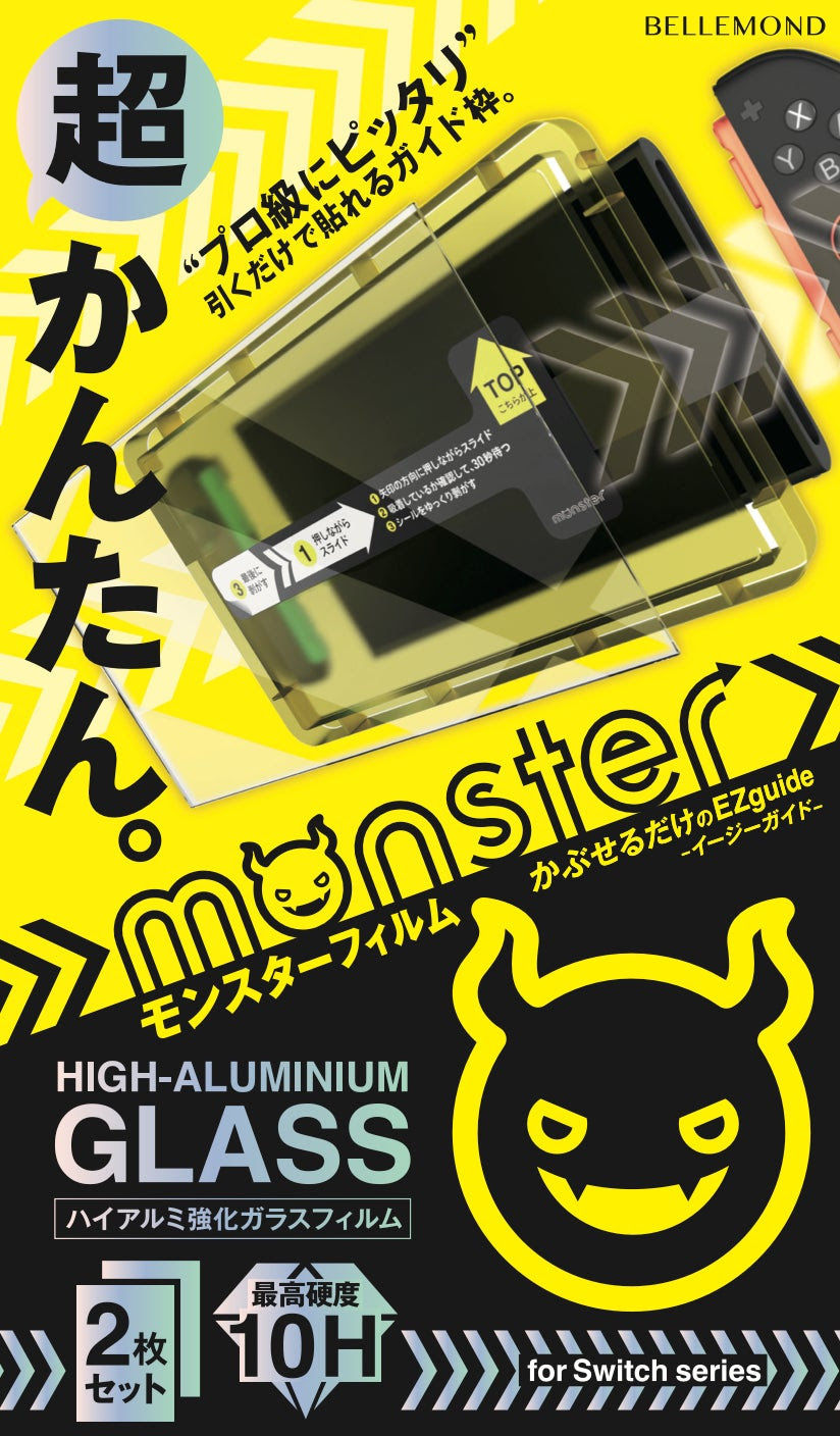 モンスターフィルム新パッケージ